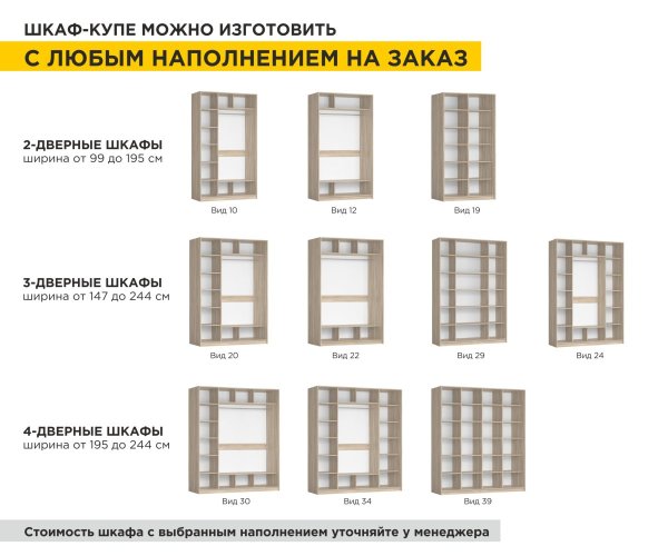 Наполнение шкафа-купе